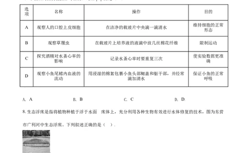 精品解析：山东省东营市2021年中考生物试题（原卷版）_中考真题_8.生物中考真题2015-2024年_2021中考生物真题64份_2021山东省_精品解析：山东省东营市2021年中考生物试题
