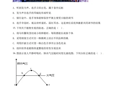 精品解析：山东省东营市2021年中考生物试题（原卷版）_中考真题_8.生物中考真题2015-2024年_2021中考生物真题64份_2021山东省_精品解析：山东省东营市2021年中考生物试题