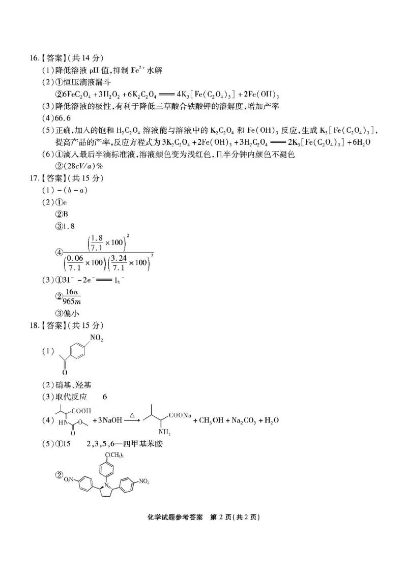2025届重庆市南开中学高三下学期2月第六次质量检测化学+答案_2025年2月_250218重庆市南开中学2025届高三第六次质量检测（全科）