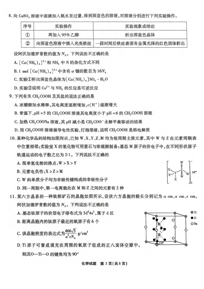 2025届重庆市南开中学高三下学期2月第六次质量检测化学+答案_2025年2月_250218重庆市南开中学2025届高三第六次质量检测（全科）