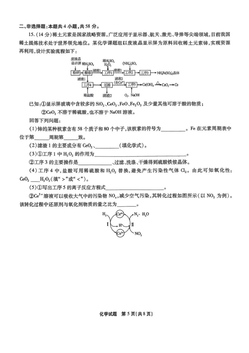 2025届重庆市南开中学高三下学期2月第六次质量检测化学+答案_2025年2月_250218重庆市南开中学2025届高三第六次质量检测（全科）