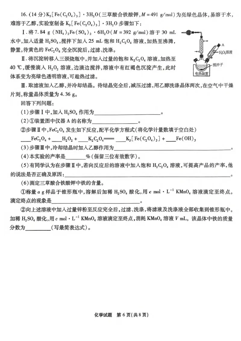 2025届重庆市南开中学高三下学期2月第六次质量检测化学+答案_2025年2月_250218重庆市南开中学2025届高三第六次质量检测（全科）