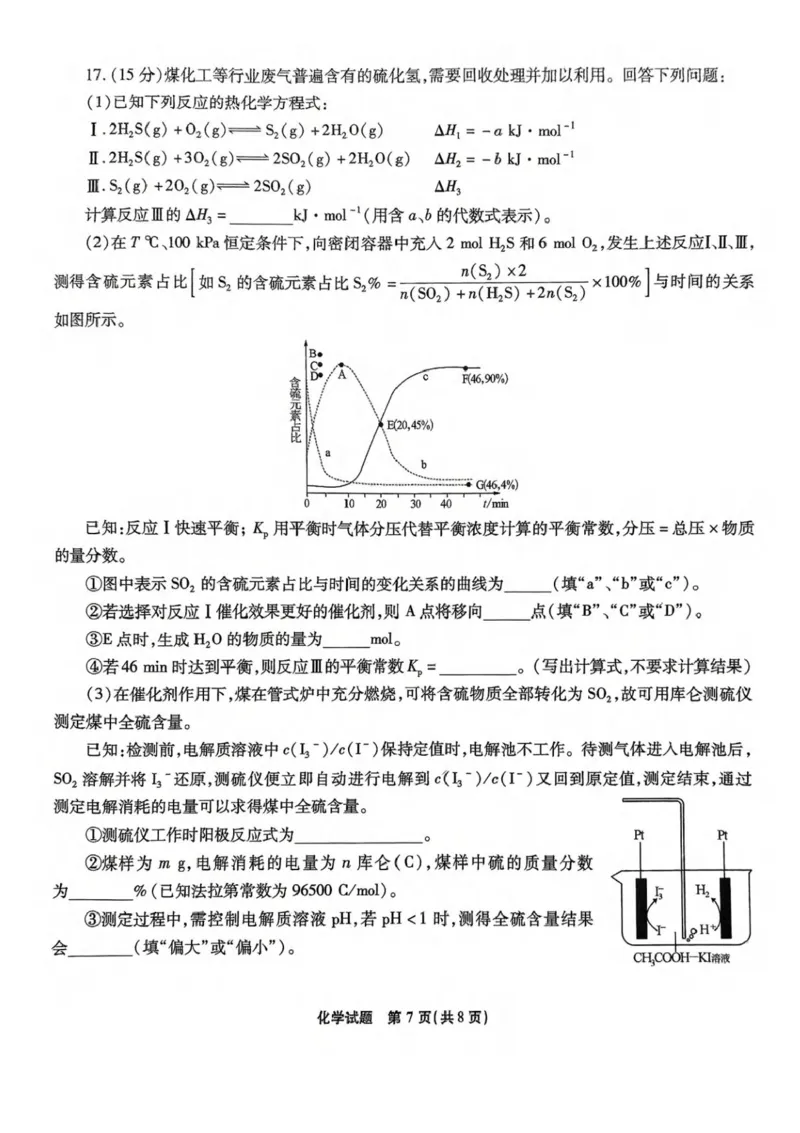2025届重庆市南开中学高三下学期2月第六次质量检测化学+答案_2025年2月_250218重庆市南开中学2025届高三第六次质量检测（全科）