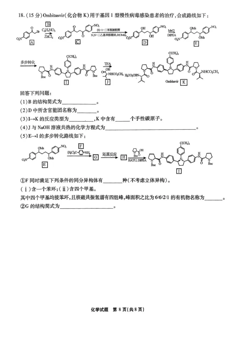 2025届重庆市南开中学高三下学期2月第六次质量检测化学+答案_2025年2月_250218重庆市南开中学2025届高三第六次质量检测（全科）