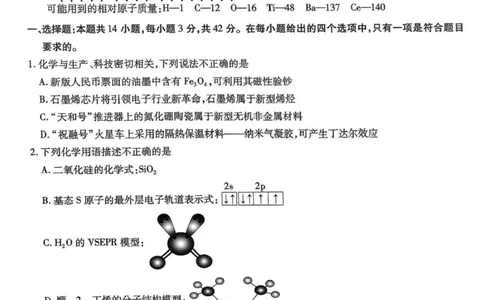 2025届重庆市南开中学高三下学期2月第六次质量检测化学+答案_2025年2月_250218重庆市南开中学2025届高三第六次质量检测（全科）