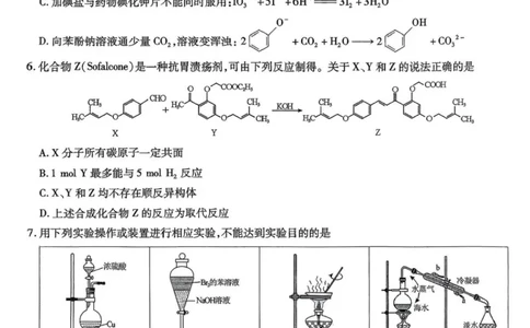 2025届重庆市南开中学高三下学期2月第六次质量检测化学+答案_2025年2月_250218重庆市南开中学2025届高三第六次质量检测（全科）
