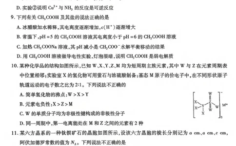 2025届重庆市南开中学高三下学期2月第六次质量检测化学+答案_2025年2月_250218重庆市南开中学2025届高三第六次质量检测（全科）