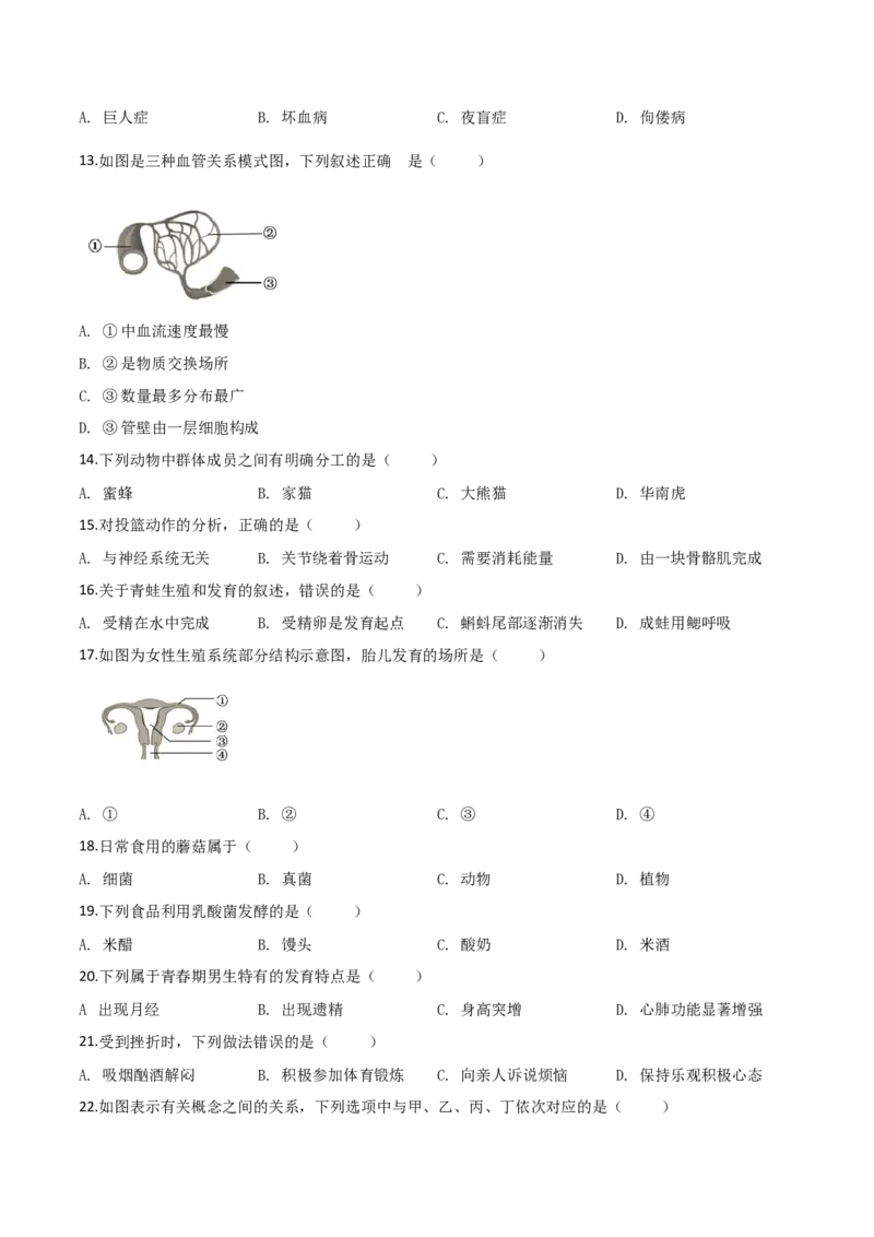 精品解析：福建省2019年中考生物试题（原卷版）_中考真题_8.生物中考真题2015-2024年_2019年全国中考生物92份_2019年中考真题精品解析生物（福建省）精编word版