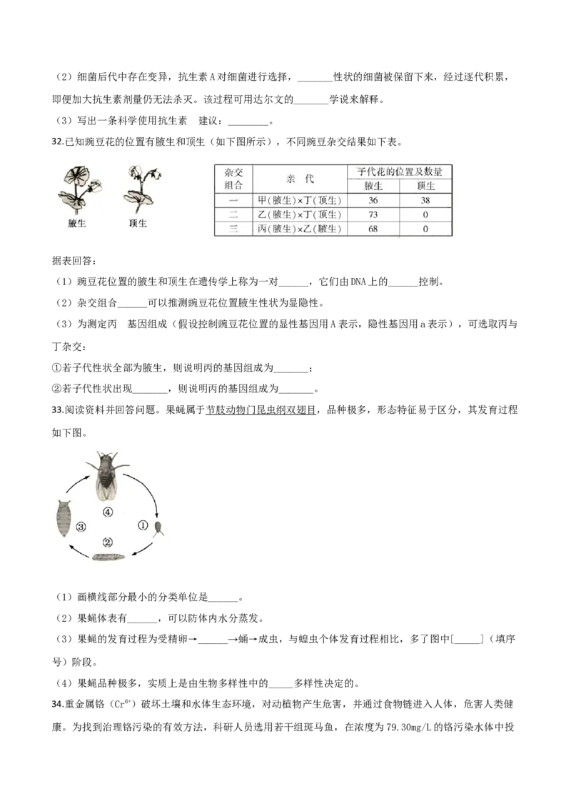 精品解析：福建省2019年中考生物试题（原卷版）_中考真题_8.生物中考真题2015-2024年_2019年全国中考生物92份_2019年中考真题精品解析生物（福建省）精编word版