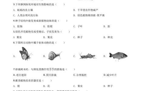 精品解析：福建省2019年中考生物试题（原卷版）_中考真题_8.生物中考真题2015-2024年_2019年全国中考生物92份_2019年中考真题精品解析生物（福建省）精编word版