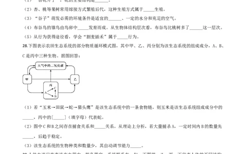 精品解析：福建省2019年中考生物试题（原卷版）_中考真题_8.生物中考真题2015-2024年_2019年全国中考生物92份_2019年中考真题精品解析生物（福建省）精编word版
