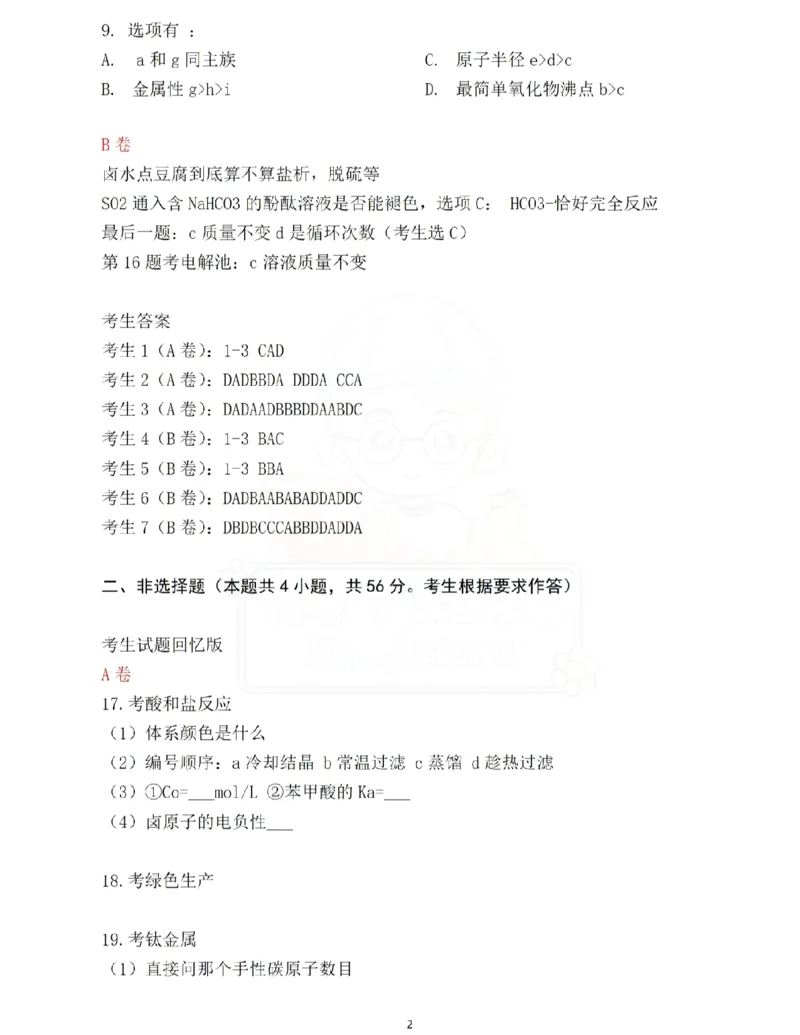 2025《高考真题&bull;广东》化学试卷_2025《全国高考真题卷》各地方卷_2025《高考真题&bull;广东》