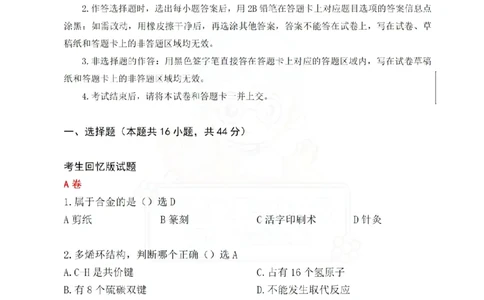 2025《高考真题&bull;广东》化学试卷_2025《全国高考真题卷》各地方卷_2025《高考真题&bull;广东》