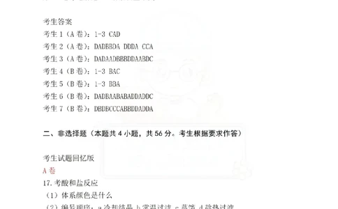 2025《高考真题&bull;广东》化学试卷_2025《全国高考真题卷》各地方卷_2025《高考真题&bull;广东》