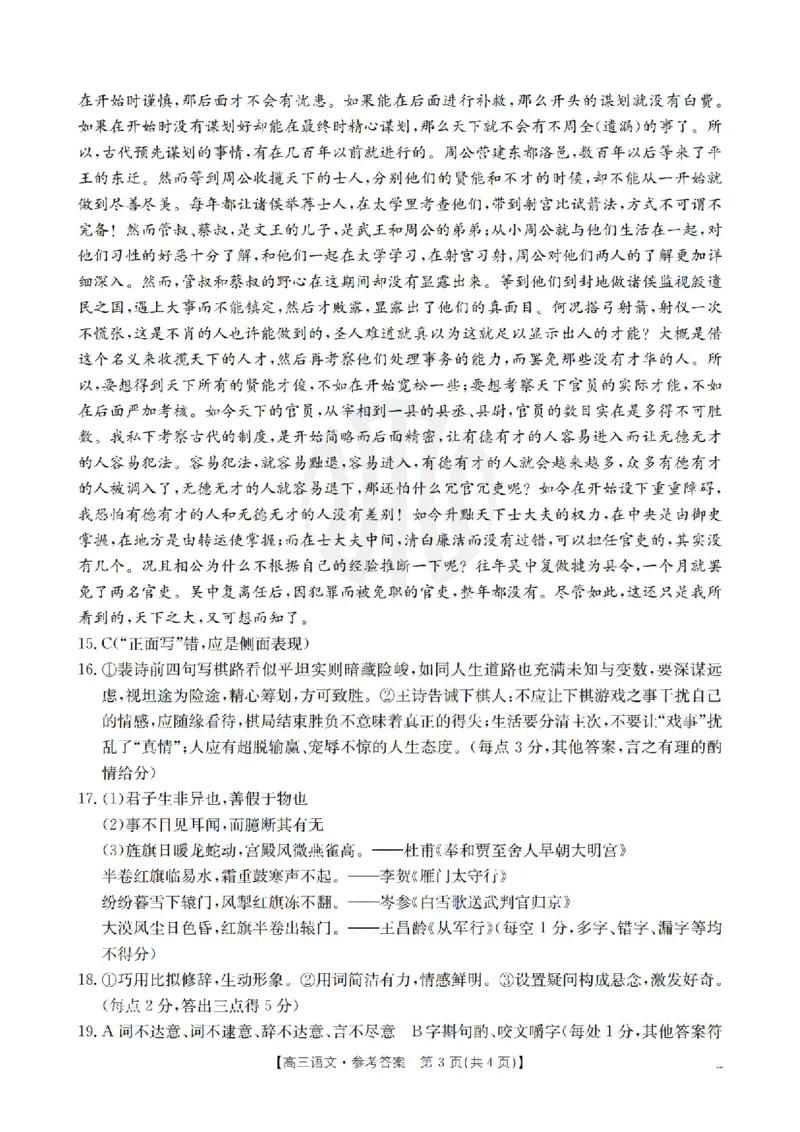 2025年安徽省示范高中皖北协作区第27届联考语文答案_2025年3月_2503282025年安徽省示范高中皖北协作区第27届联考（全科）_2025年安徽省示范高中皖北协作区第27届联考语文