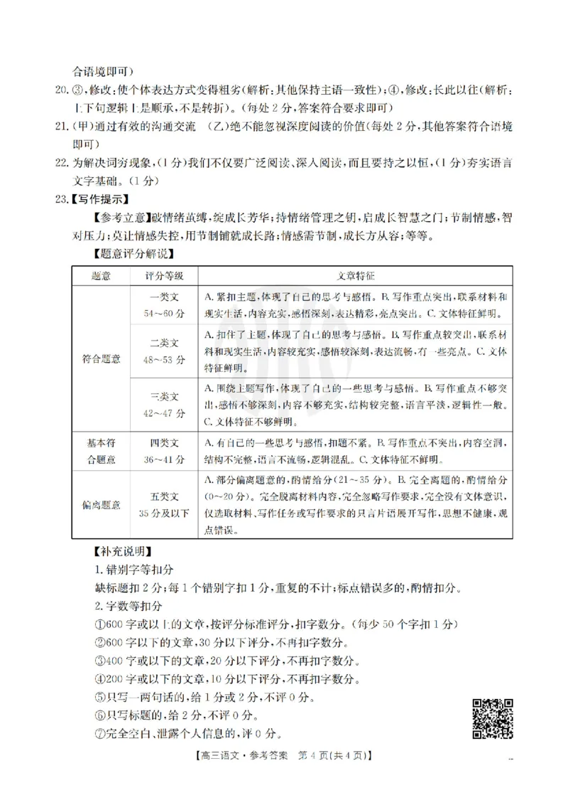2025年安徽省示范高中皖北协作区第27届联考语文答案_2025年3月_2503282025年安徽省示范高中皖北协作区第27届联考（全科）_2025年安徽省示范高中皖北协作区第27届联考语文