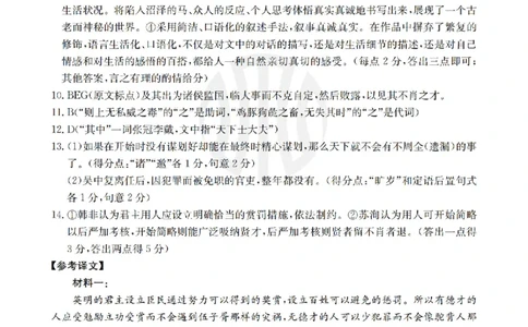 2025年安徽省示范高中皖北协作区第27届联考语文答案_2025年3月_2503282025年安徽省示范高中皖北协作区第27届联考（全科）_2025年安徽省示范高中皖北协作区第27届联考语文