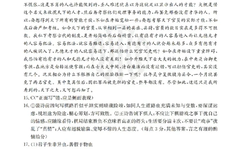 2025年安徽省示范高中皖北协作区第27届联考语文答案_2025年3月_2503282025年安徽省示范高中皖北协作区第27届联考（全科）_2025年安徽省示范高中皖北协作区第27届联考语文