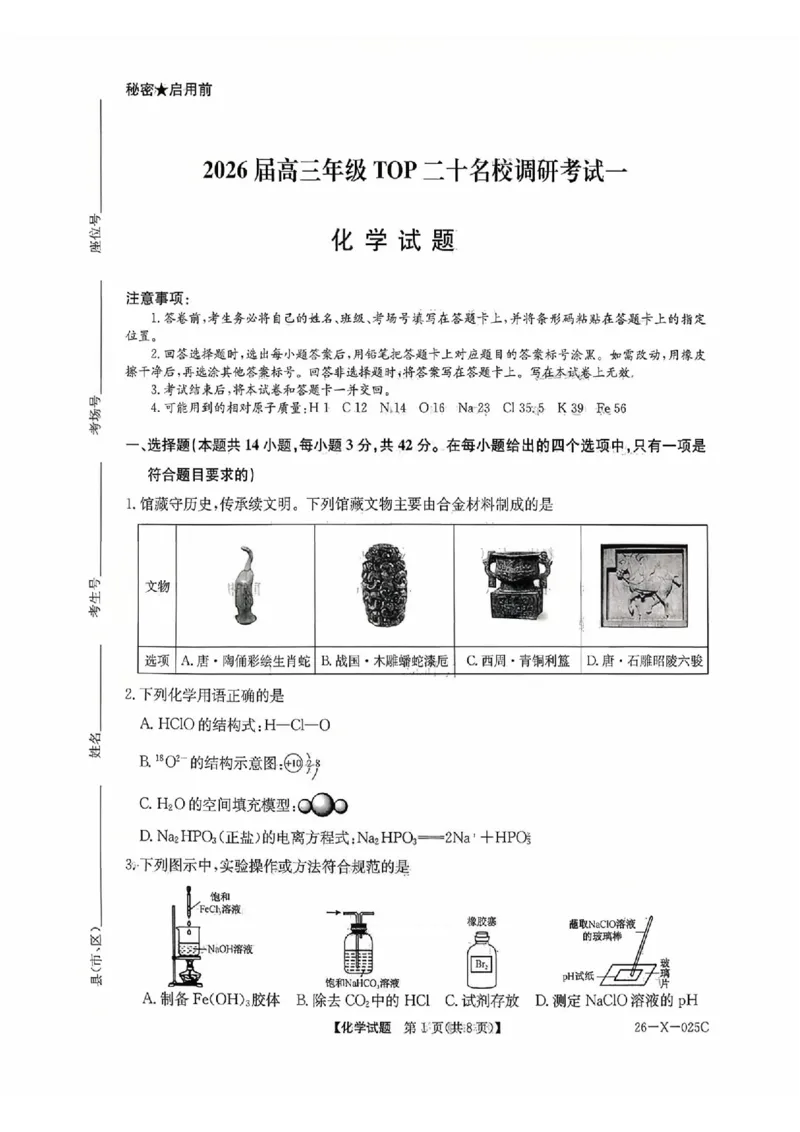 化学_2025年10月_251011河南省TOP二十名校2025-2026学年高三上学期调研考试（一）_河南省TOP二十名校2025-2026学年高三上学期调研考试（一）化学试题