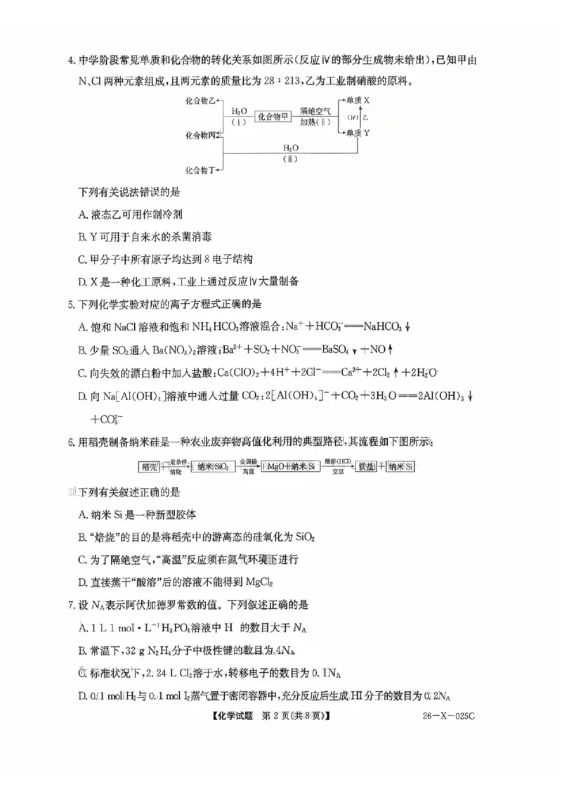 化学_2025年10月_251011河南省TOP二十名校2025-2026学年高三上学期调研考试（一）_河南省TOP二十名校2025-2026学年高三上学期调研考试（一）化学试题