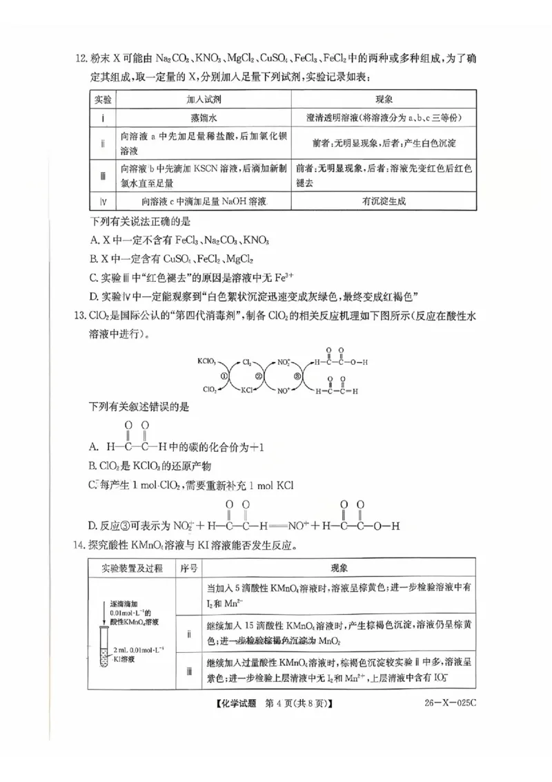 化学_2025年10月_251011河南省TOP二十名校2025-2026学年高三上学期调研考试（一）_河南省TOP二十名校2025-2026学年高三上学期调研考试（一）化学试题