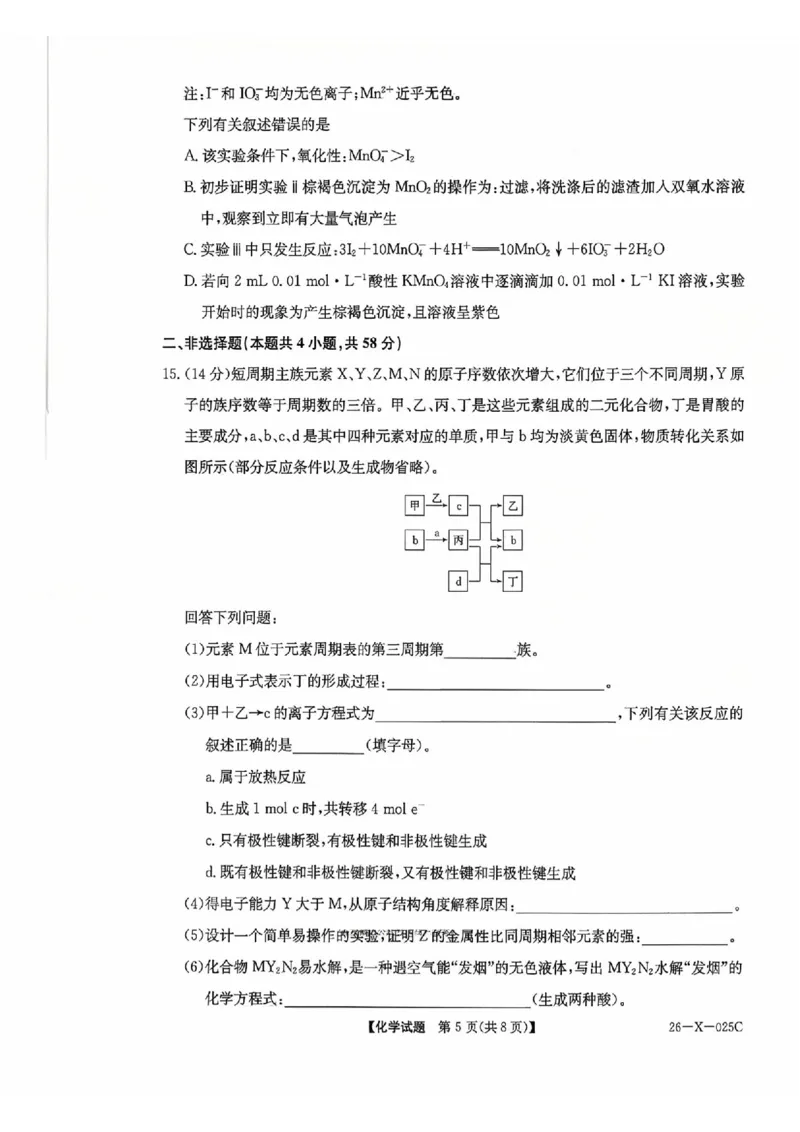化学_2025年10月_251011河南省TOP二十名校2025-2026学年高三上学期调研考试（一）_河南省TOP二十名校2025-2026学年高三上学期调研考试（一）化学试题
