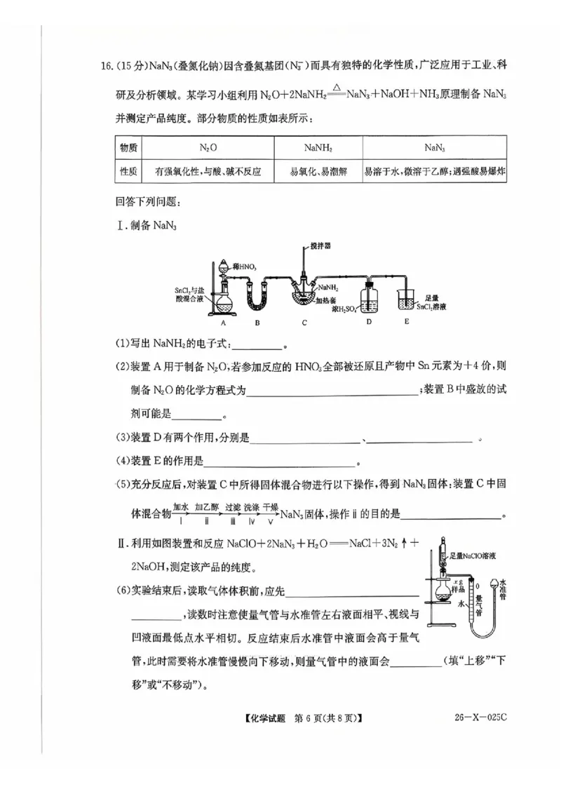 化学_2025年10月_251011河南省TOP二十名校2025-2026学年高三上学期调研考试（一）_河南省TOP二十名校2025-2026学年高三上学期调研考试（一）化学试题