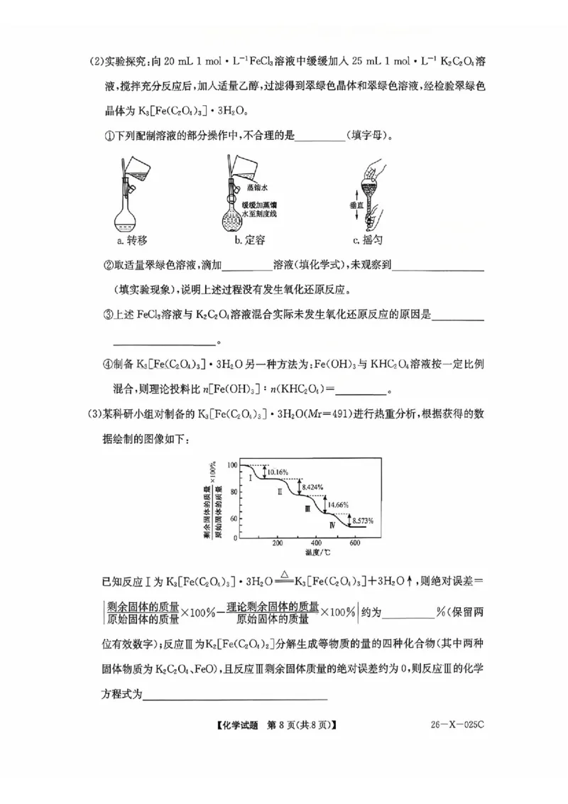 化学_2025年10月_251011河南省TOP二十名校2025-2026学年高三上学期调研考试（一）_河南省TOP二十名校2025-2026学年高三上学期调研考试（一）化学试题
