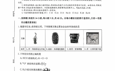 化学_2025年10月_251011河南省TOP二十名校2025-2026学年高三上学期调研考试（一）_河南省TOP二十名校2025-2026学年高三上学期调研考试（一）化学试题