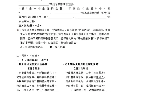 贵州省毕节市2018年中考语文真题试题（扫描版，含答案）_中考真题_1.语文中考真题2015-2024年_2018年全国中考语文239份_2018年全国中考YuWen239份