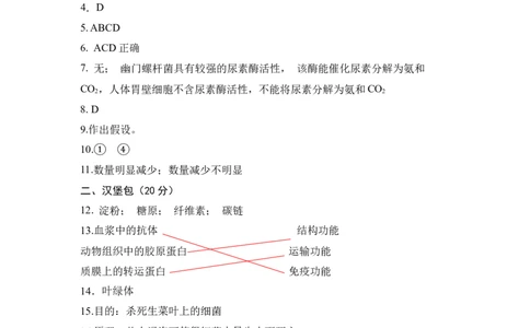 高一生物期中模拟卷（参考答案）（上海专用）_1多考区联考试卷_1021高一期中模拟卷（上海专用）黄金卷：2024-2025学年高一上学期期中模拟考试