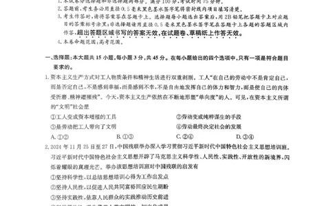 2025届九师联盟高三上学期1月期末政治试题+答案（H-G）_2025年1月_250123九师联盟2025届高三1月质量检测G（1.22-23）（全科）