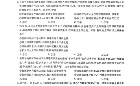 2025届九师联盟高三上学期1月期末政治试题+答案（H-G）_2025年1月_250123九师联盟2025届高三1月质量检测G（1.22-23）（全科）