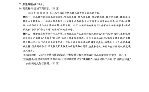 2025届九师联盟高三上学期1月期末政治试题+答案（H-G）_2025年1月_250123九师联盟2025届高三1月质量检测G（1.22-23）（全科）