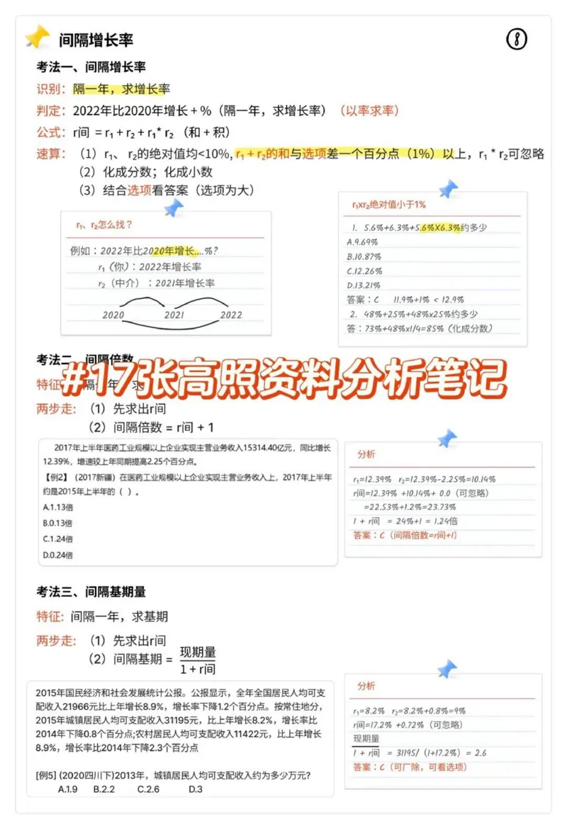 高照丨25资料分析总结17页纸_2026考公资料_（06）高照_高照资料笔记合集