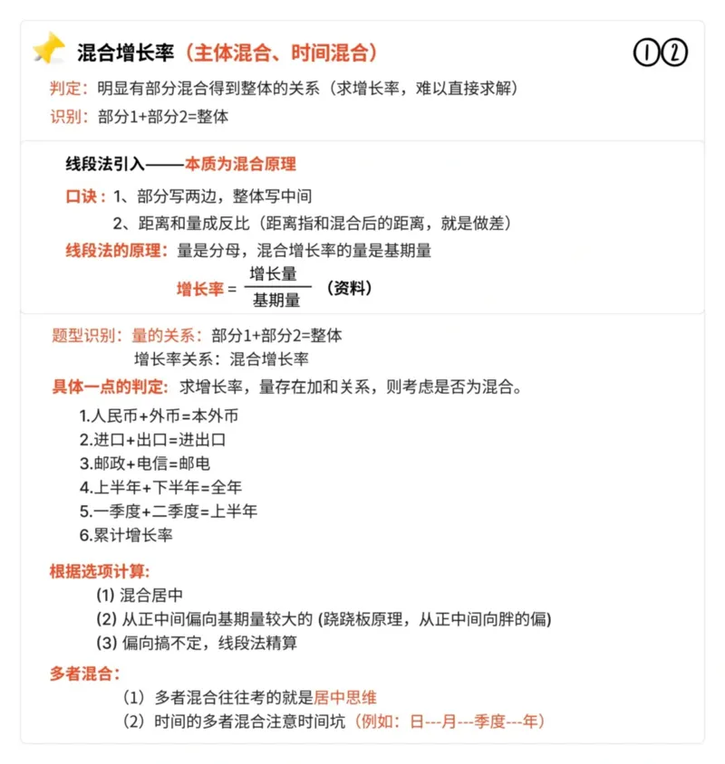 高照丨25资料分析总结17页纸_2026考公资料_（06）高照_高照资料笔记合集
