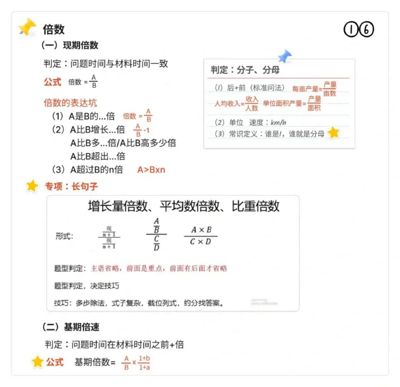 高照丨25资料分析总结17页纸_2026考公资料_（06）高照_高照资料笔记合集