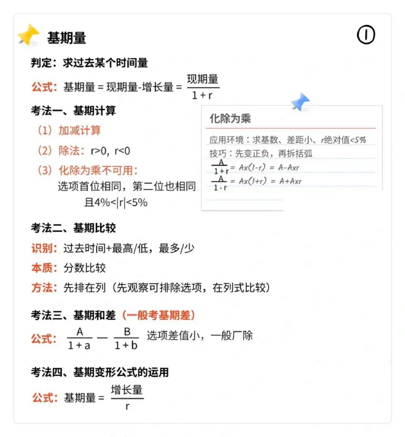 高照丨25资料分析总结17页纸_2026考公资料_（06）高照_高照资料笔记合集