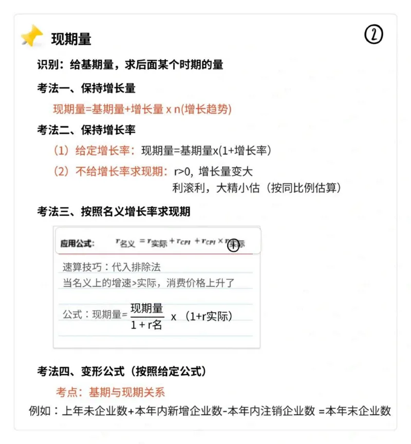高照丨25资料分析总结17页纸_2026考公资料_（06）高照_高照资料笔记合集
