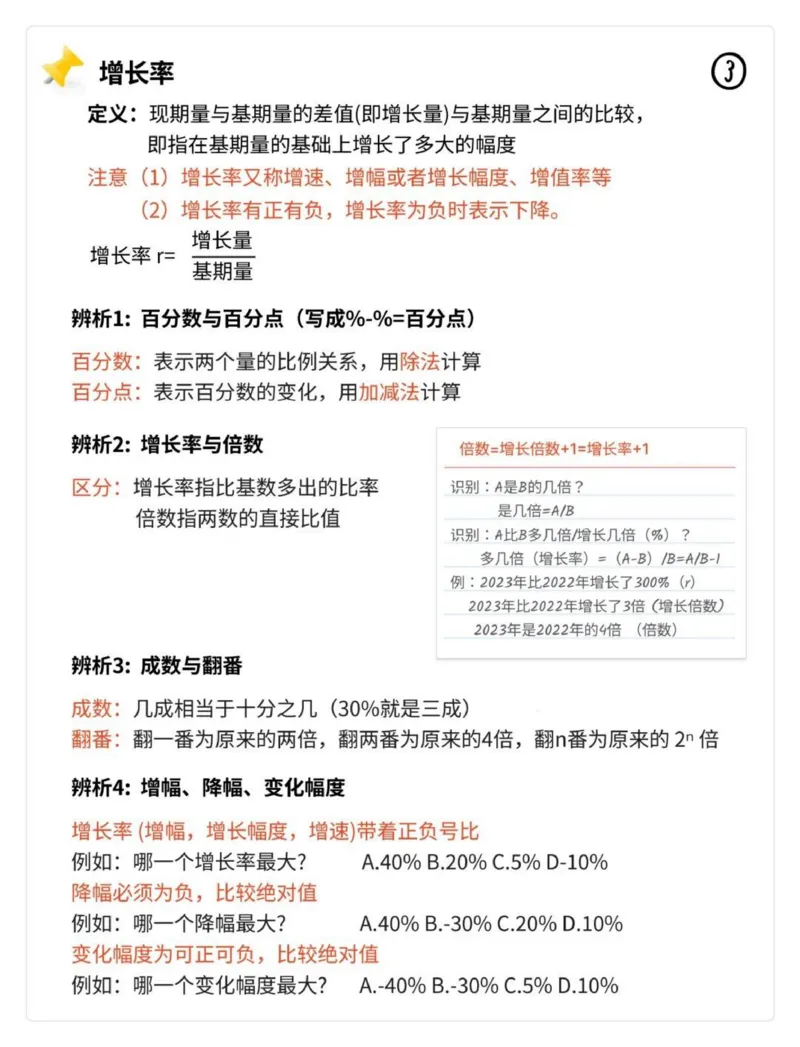 高照丨25资料分析总结17页纸_2026考公资料_（06）高照_高照资料笔记合集