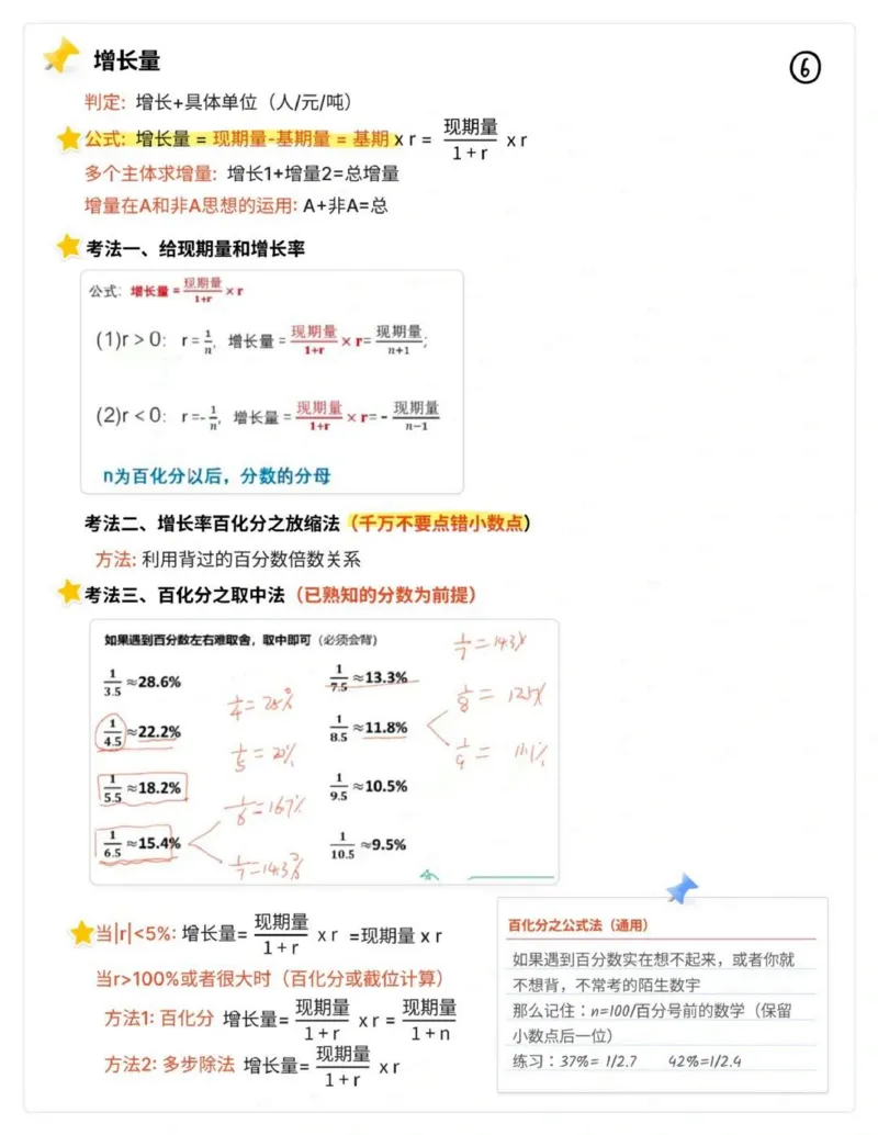 高照丨25资料分析总结17页纸_2026考公资料_（06）高照_高照资料笔记合集