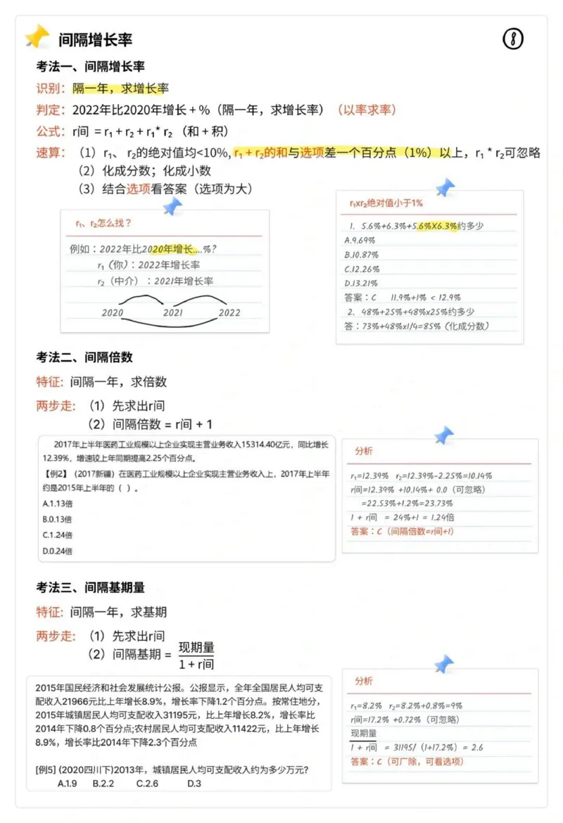 高照丨25资料分析总结17页纸_2026考公资料_（06）高照_高照资料笔记合集