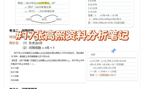 高照丨25资料分析总结17页纸_2026考公资料_（06）高照_高照资料笔记合集