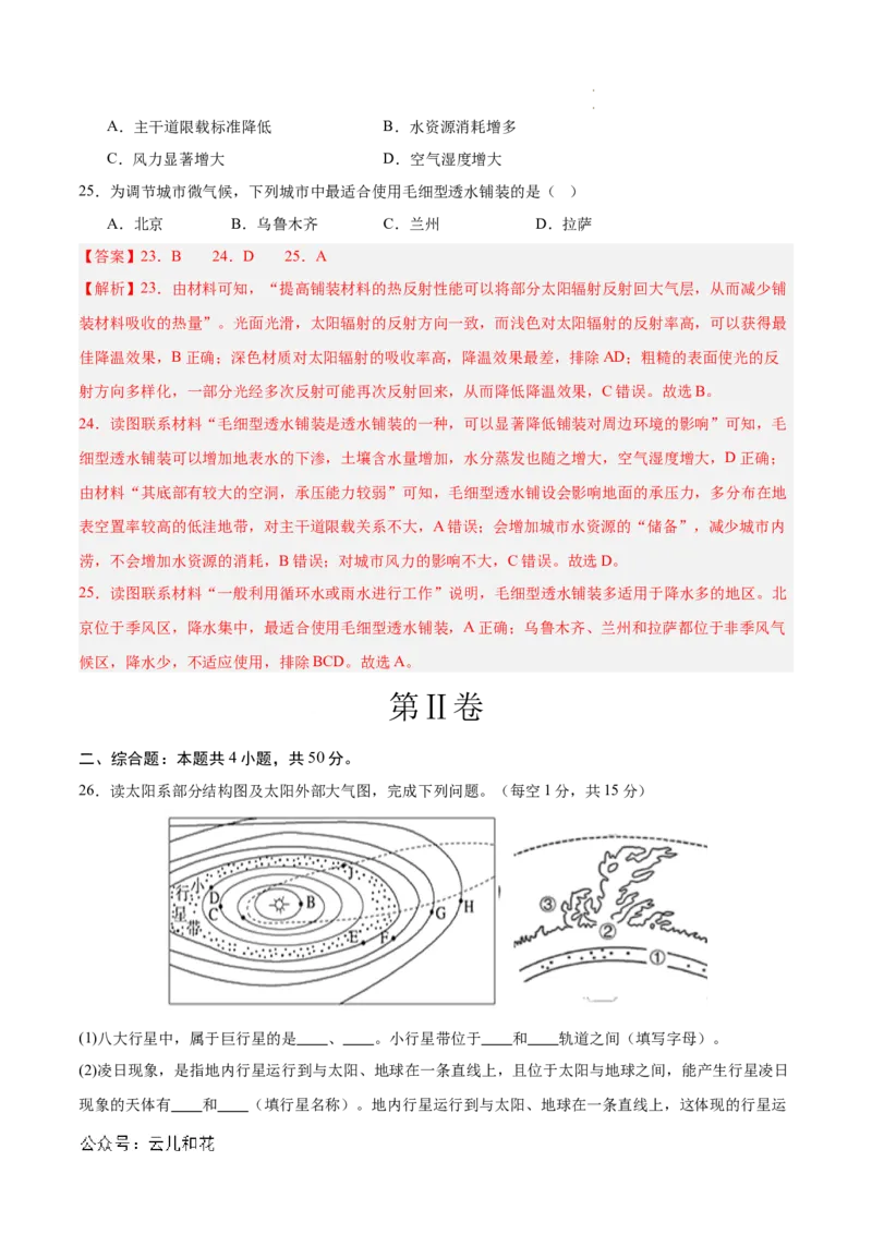 高一地理期中模拟卷（全解全析）（天津专用）_1多考区联考试卷_1021高一期中模拟卷（天津专用）黄金卷：2024-2025学年高一上学期期中模拟考试