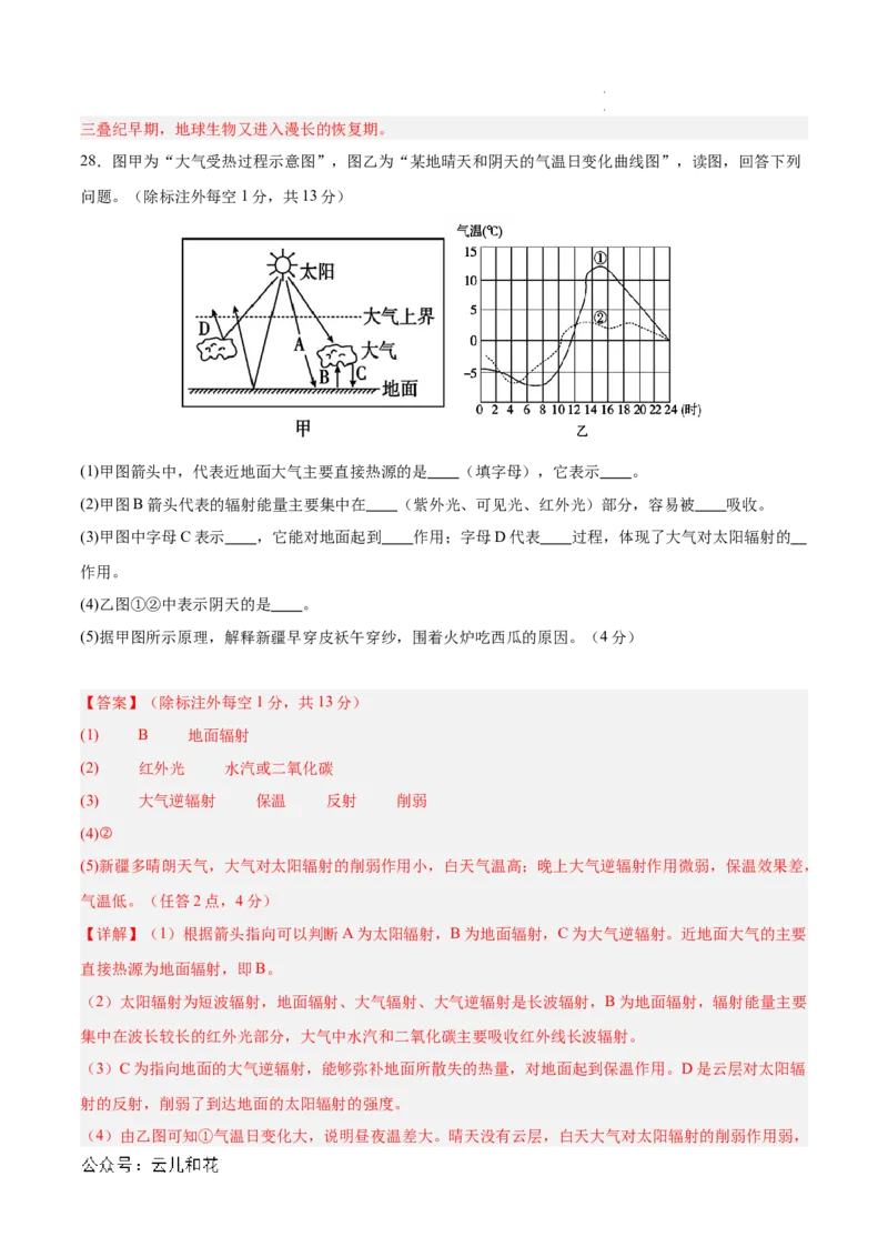 高一地理期中模拟卷（全解全析）（天津专用）_1多考区联考试卷_1021高一期中模拟卷（天津专用）黄金卷：2024-2025学年高一上学期期中模拟考试