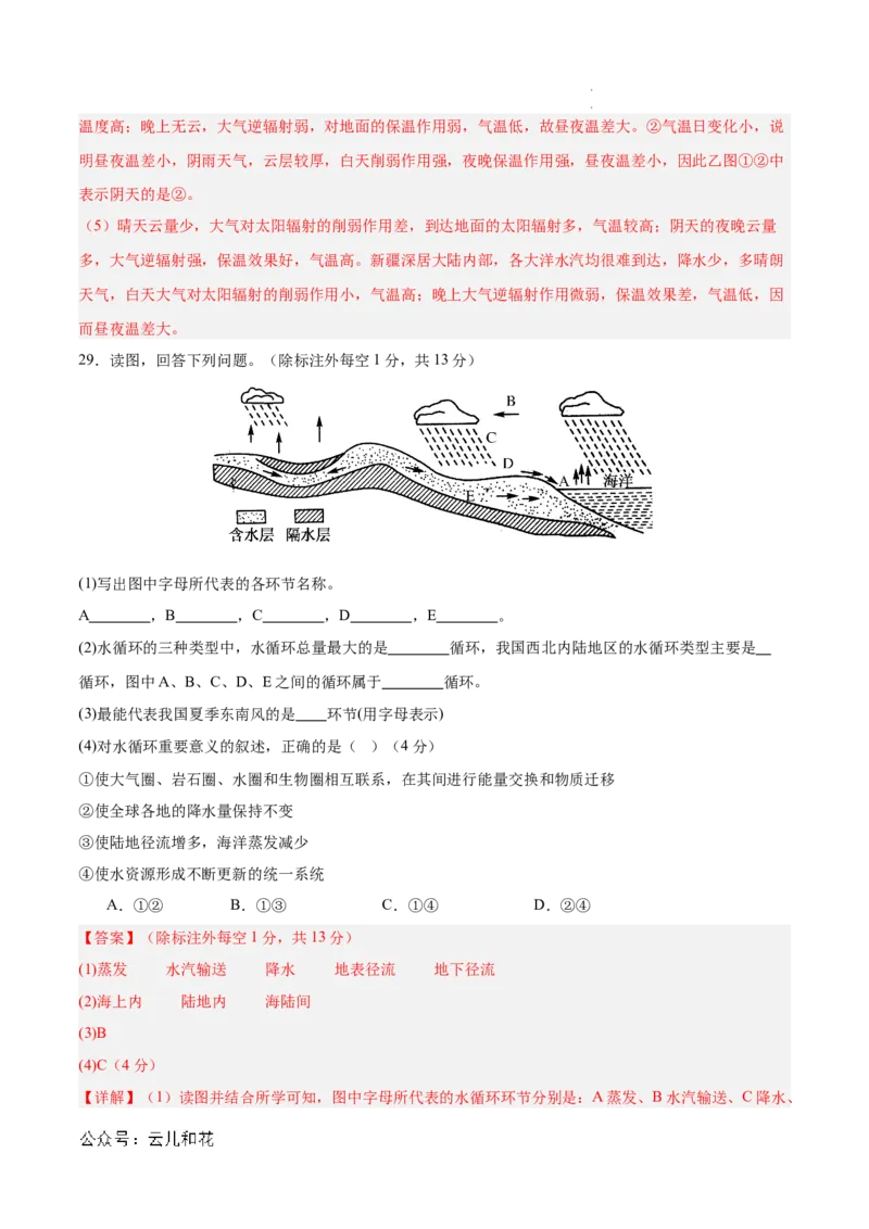 高一地理期中模拟卷（全解全析）（天津专用）_1多考区联考试卷_1021高一期中模拟卷（天津专用）黄金卷：2024-2025学年高一上学期期中模拟考试