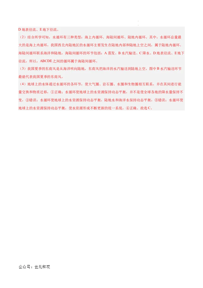 高一地理期中模拟卷（全解全析）（天津专用）_1多考区联考试卷_1021高一期中模拟卷（天津专用）黄金卷：2024-2025学年高一上学期期中模拟考试