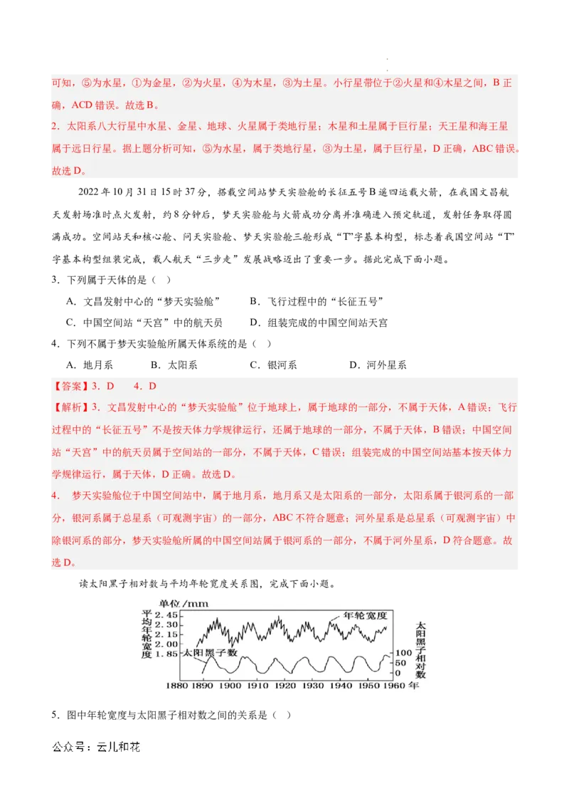 高一地理期中模拟卷（全解全析）（天津专用）_1多考区联考试卷_1021高一期中模拟卷（天津专用）黄金卷：2024-2025学年高一上学期期中模拟考试