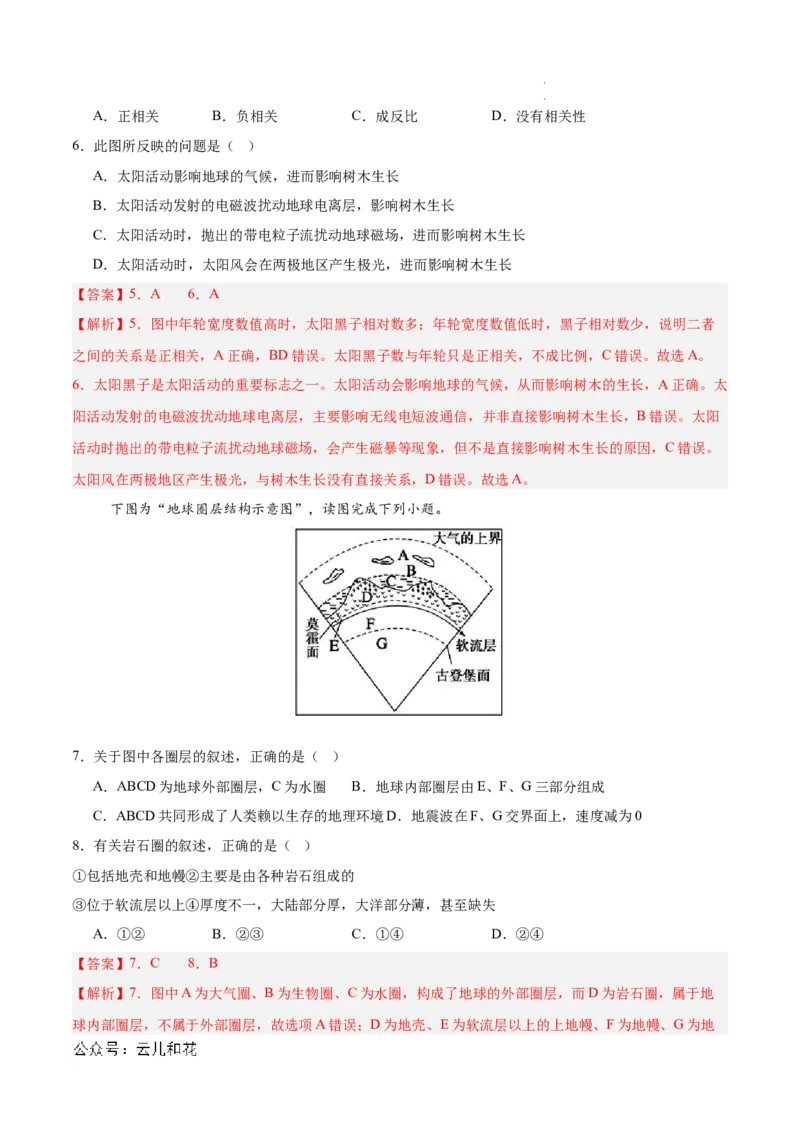 高一地理期中模拟卷（全解全析）（天津专用）_1多考区联考试卷_1021高一期中模拟卷（天津专用）黄金卷：2024-2025学年高一上学期期中模拟考试