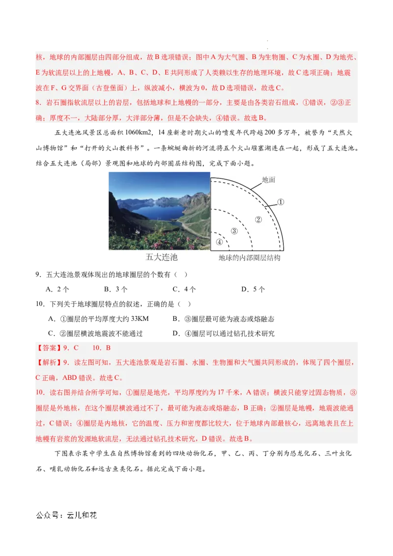 高一地理期中模拟卷（全解全析）（天津专用）_1多考区联考试卷_1021高一期中模拟卷（天津专用）黄金卷：2024-2025学年高一上学期期中模拟考试